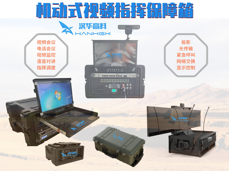 机动式视频指挥保障箱.jpg